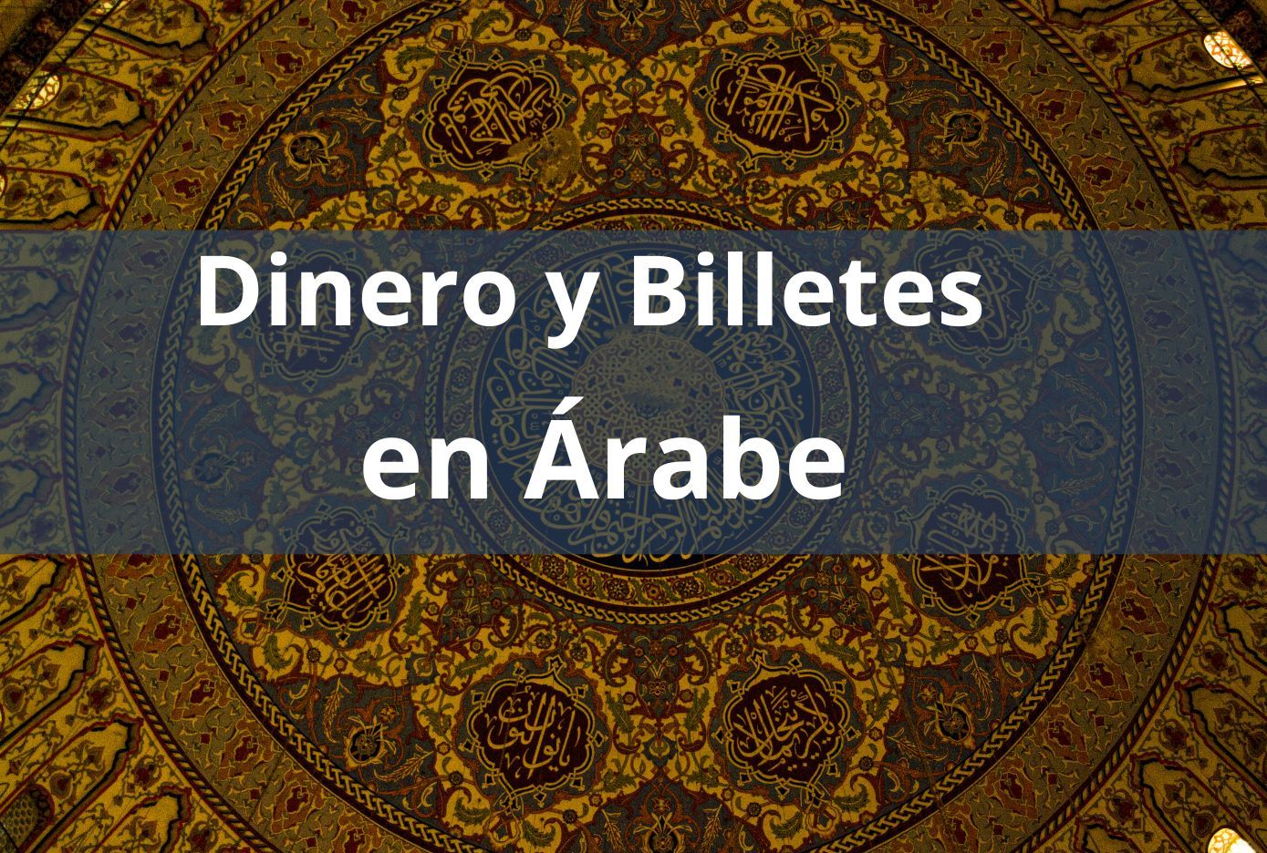 dinero en arabe